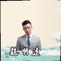 赵明远